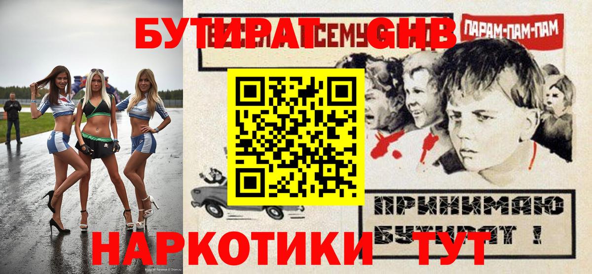 БУТИРАТ буратино  Вход с VPN  Югорск 