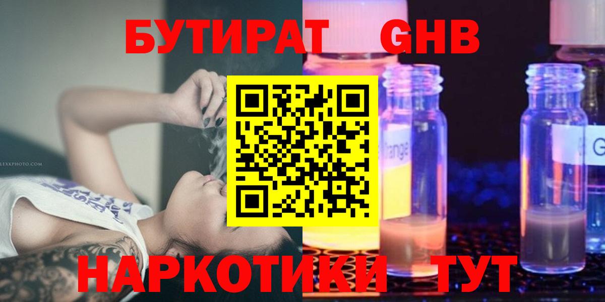 БУТИРАТ бутандиол Югорск