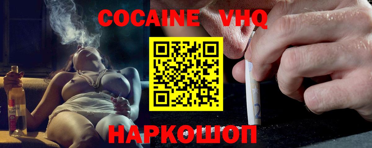 Кокаин Перу  Кокаин Колумбийский  Cocaine  Югорск  Вход с VPN 