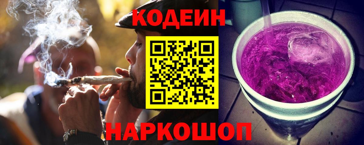 Codein напиток Lean (лин) Югорск