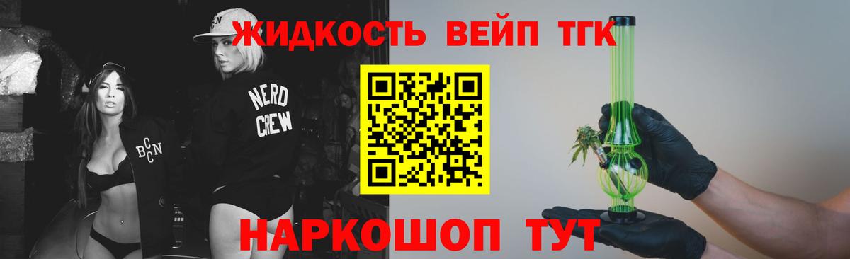 ТГК жижа Югорск